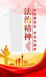法治精神