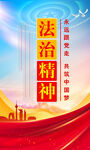 法治精神