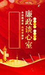 廉政谈心室