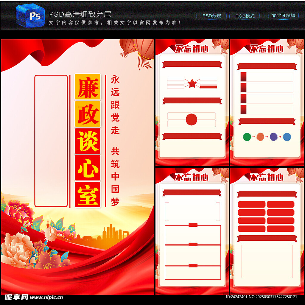 廉政谈心室