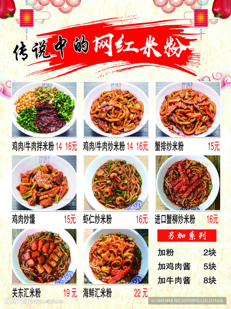 米饭价格表菜牌