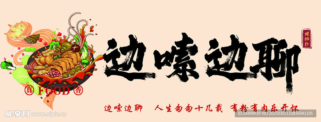 螺蛳粉海报