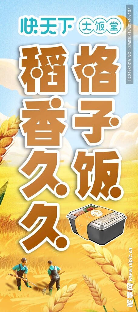 秋天稻香