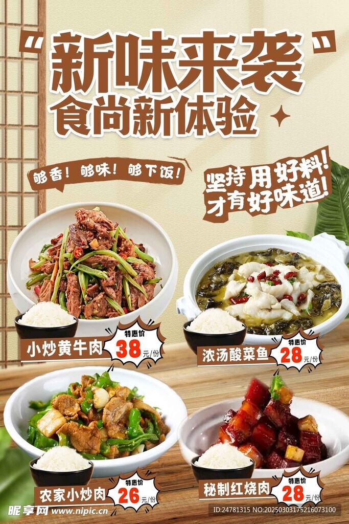 新味来袭  食尚新体验