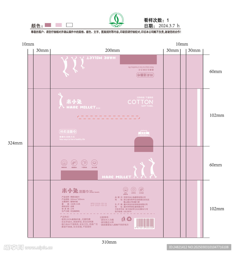 洗脸巾包装