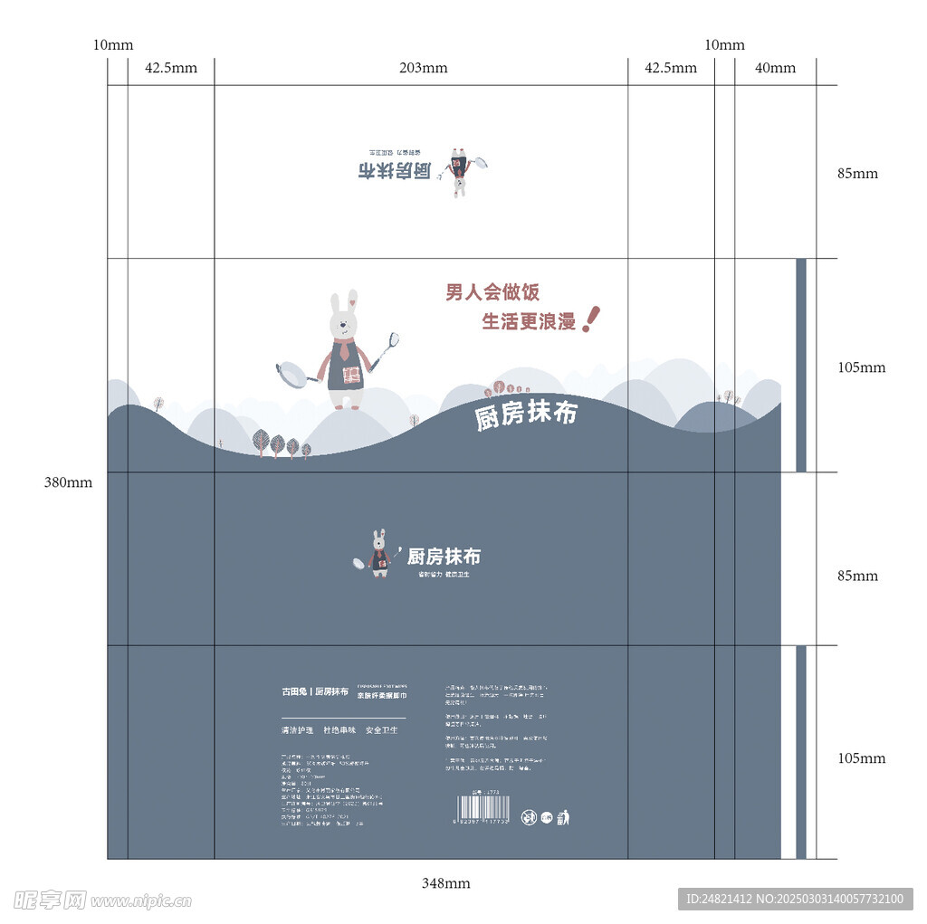 厨房抹布