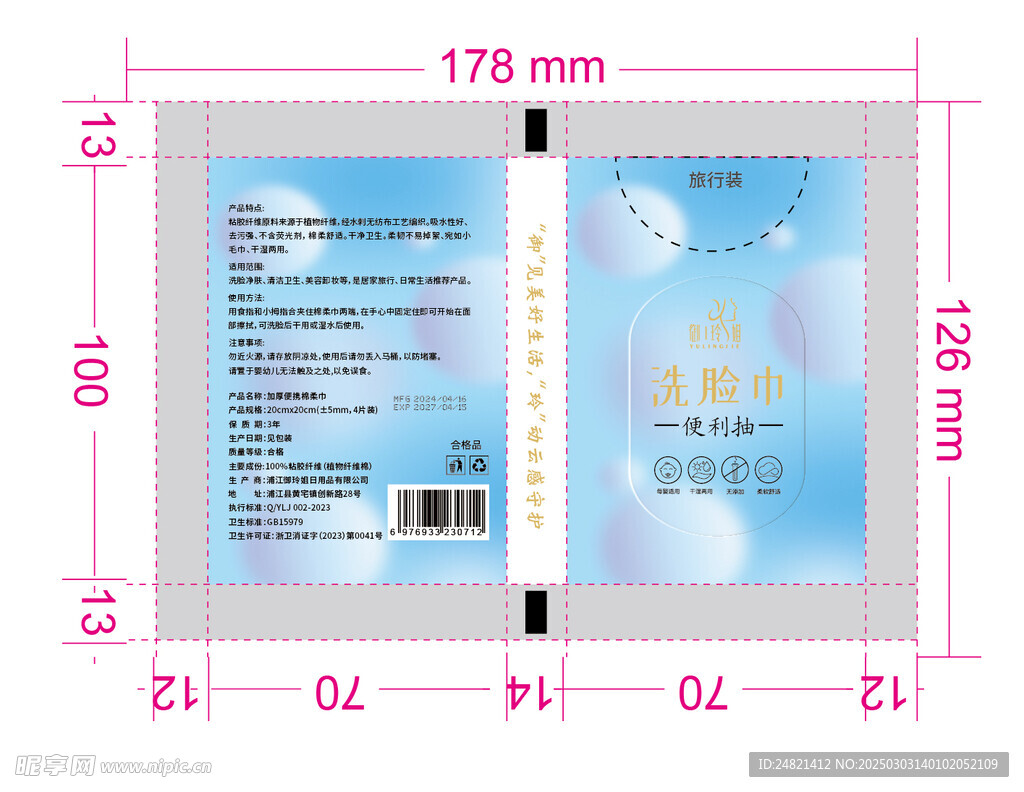 便携洗脸巾包装