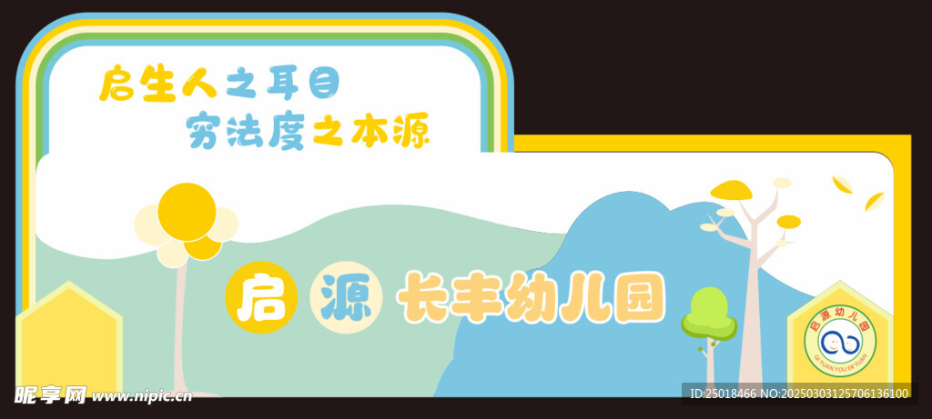 幼儿园文化墙