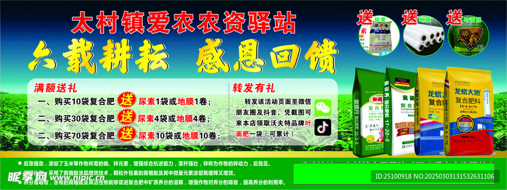 奥磷丹活动海报