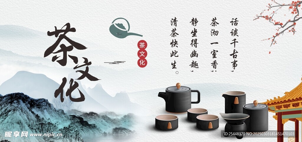 茶文化海报
