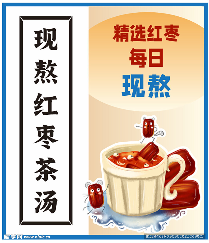现熬红枣茶汤