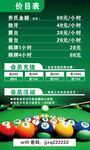 桌球台球价目表可修改