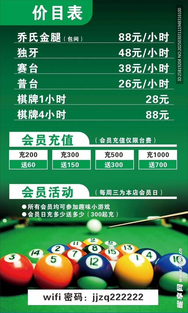 桌球台球价目表可修改