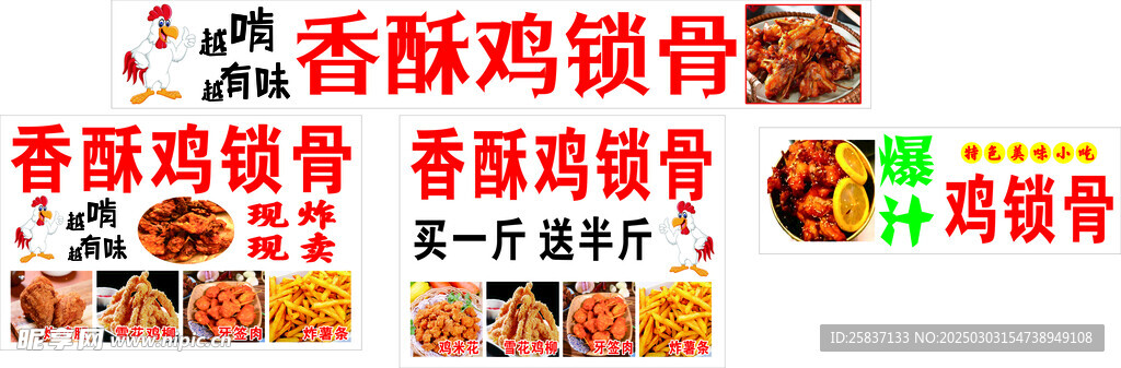 香酥鸡锁骨