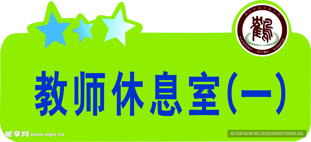 班级牌