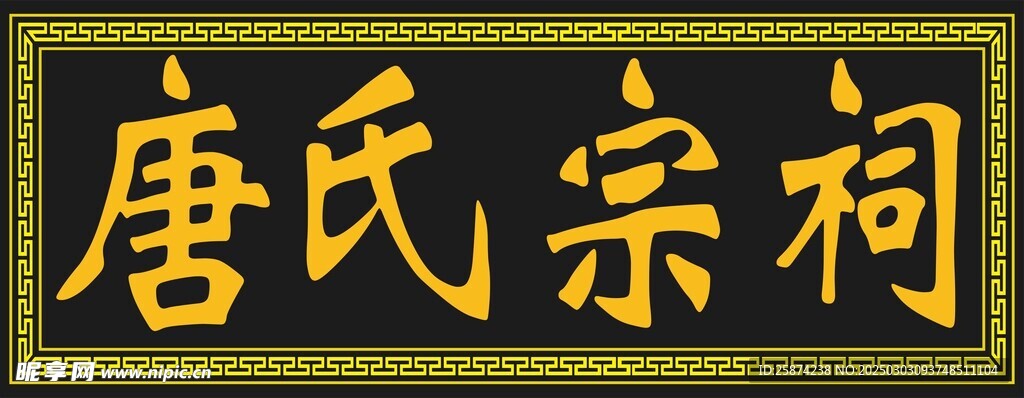 牌匾