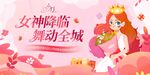 女神节
