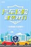 汽车保险