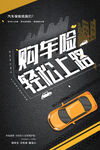 车险海报
