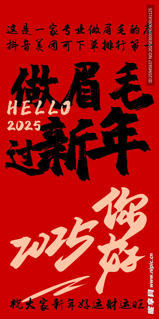 做眉毛过新年