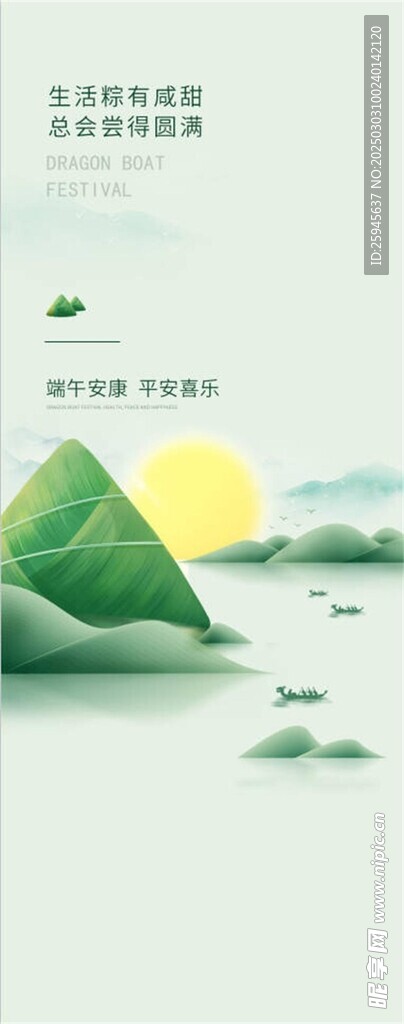 端午节海报