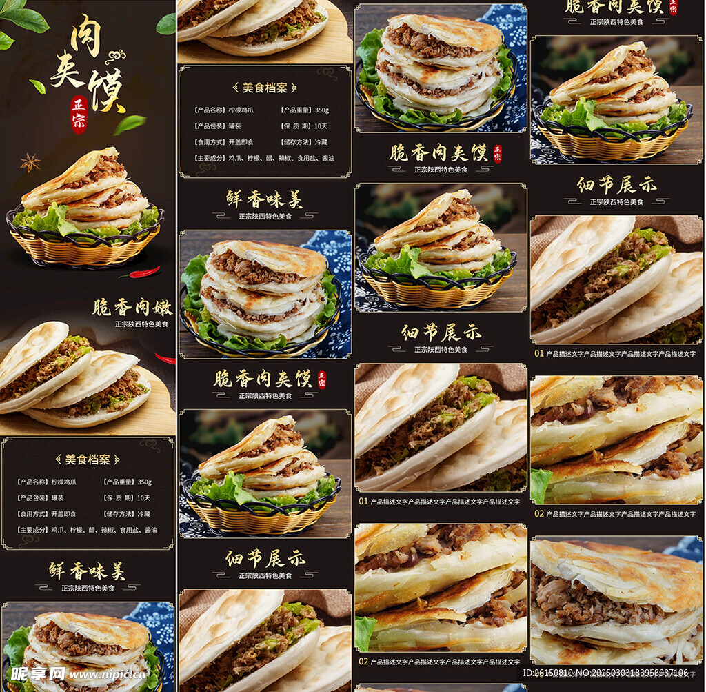 肉夹馍详情页