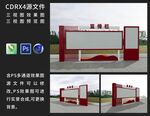 户外宣传栏