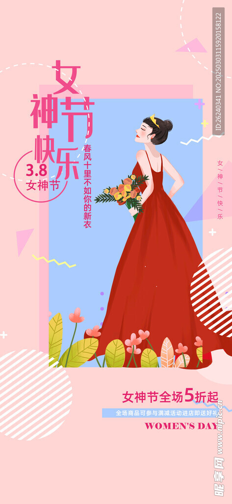 妇女节
