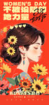 妇女节