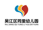 吴江区同里幼儿园 LOGO