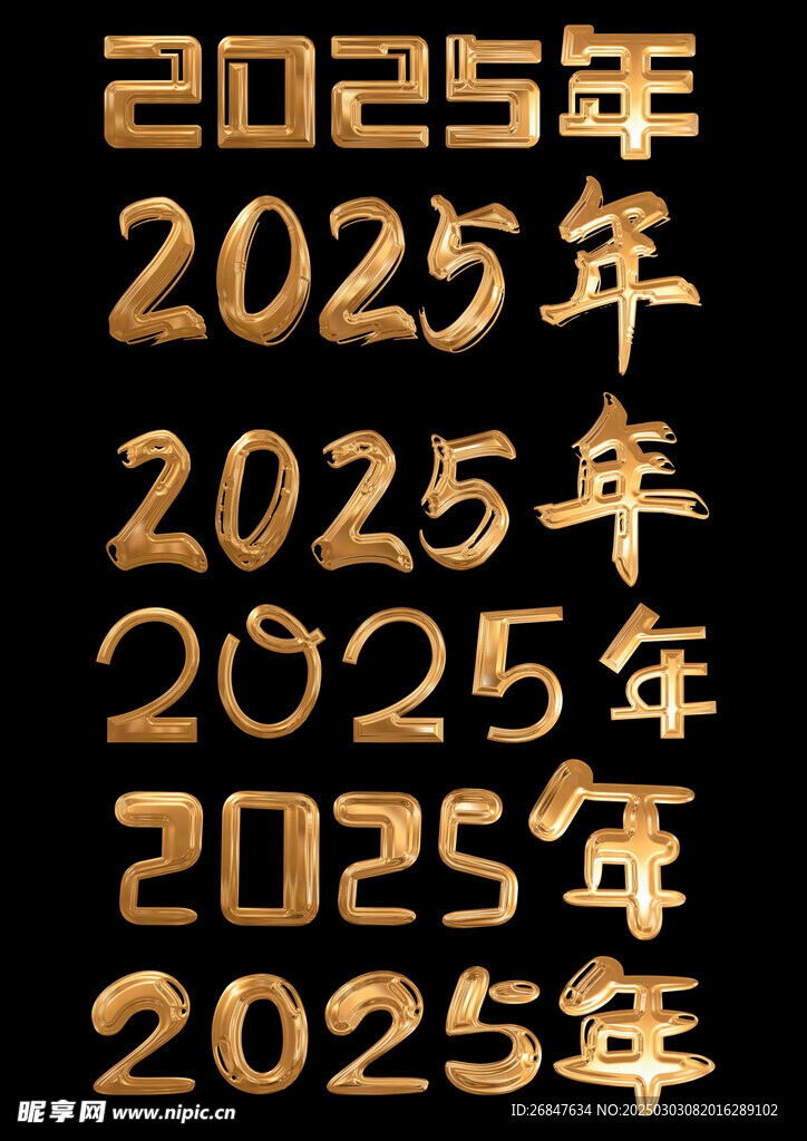 2025年鎏金字体