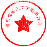 印章