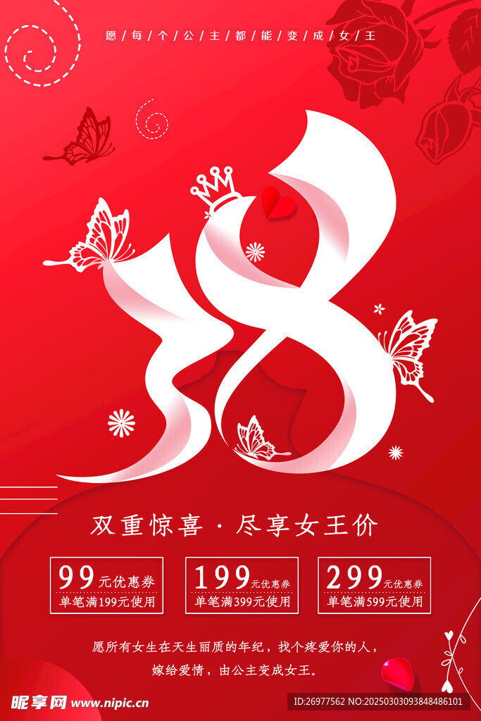  女王节 