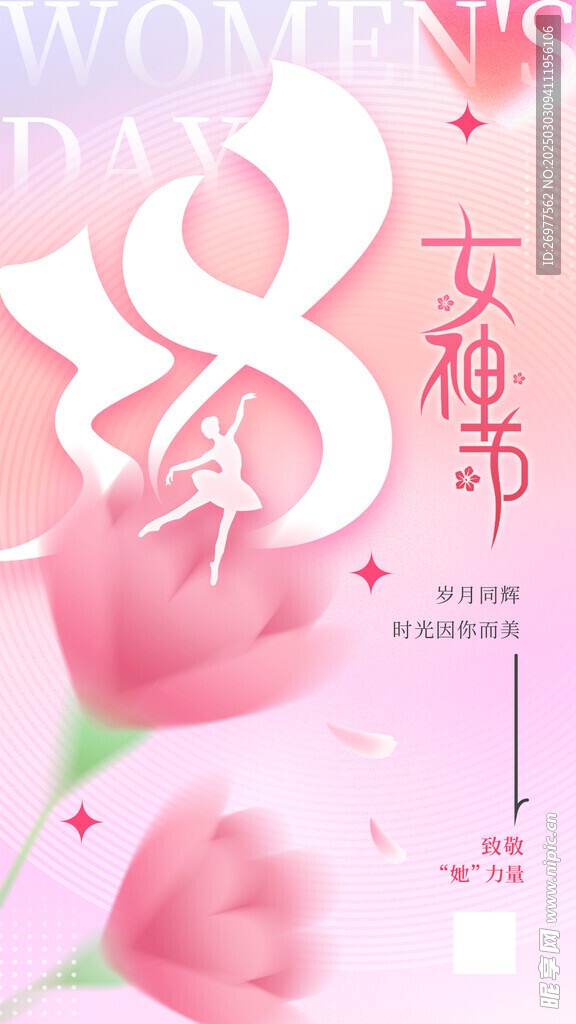  女神节 
