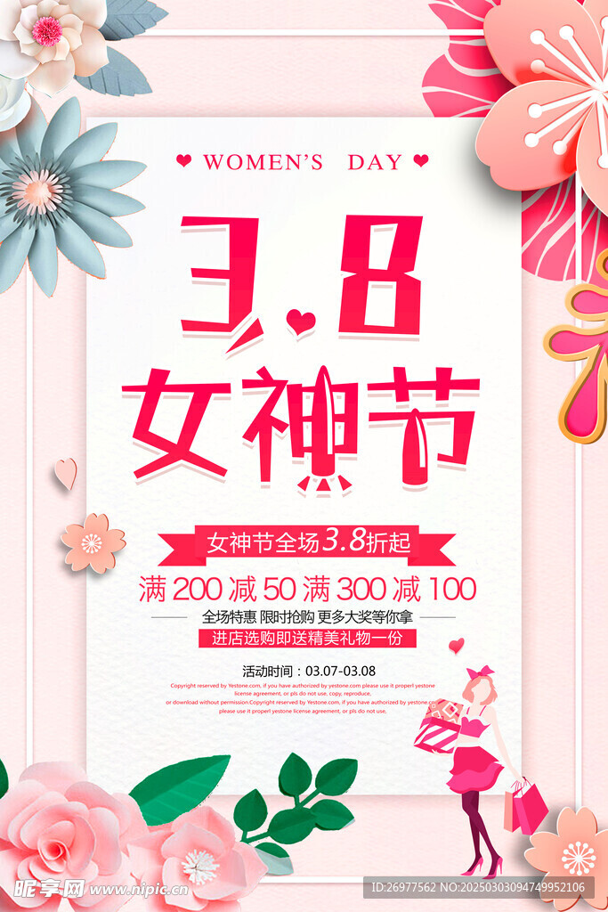  女神节 