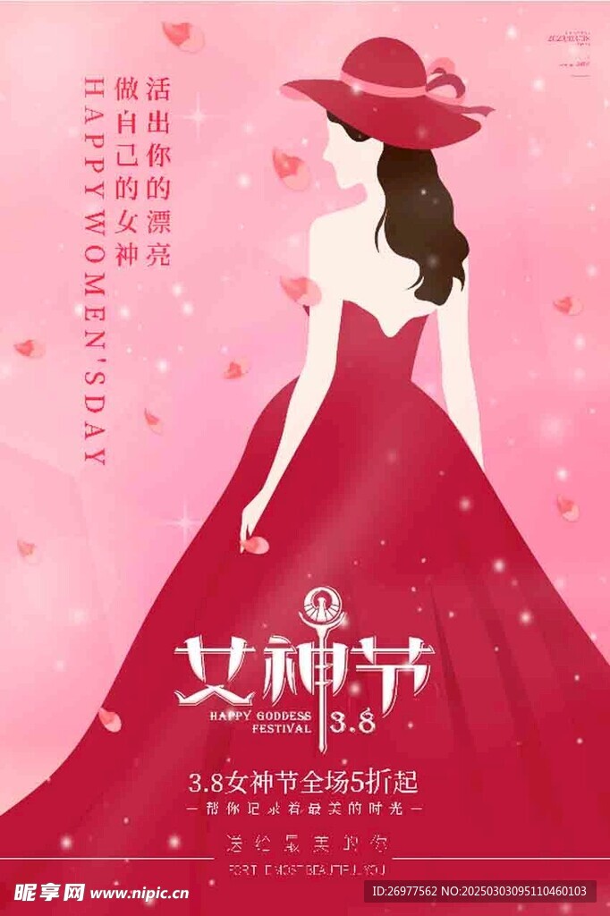  女神节 