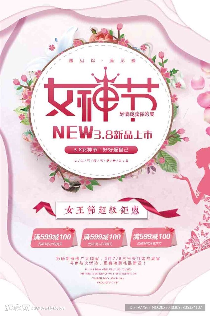  女神节 