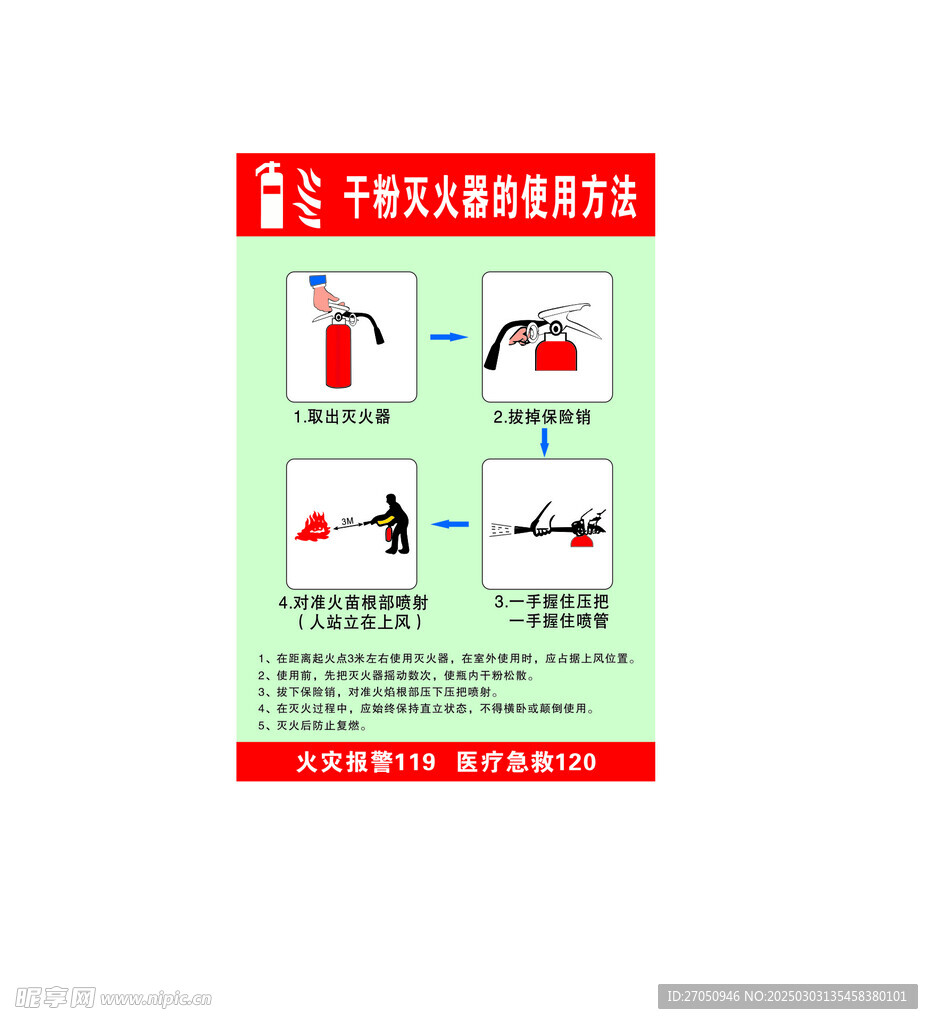 干粉灭火器使用方法