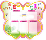 家长联系栏