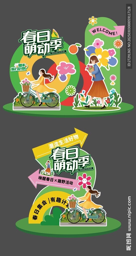 春天踏青露营堆头美陈