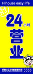 24小时