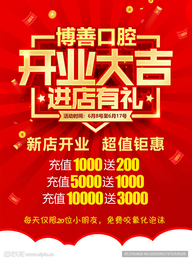 开业大吉