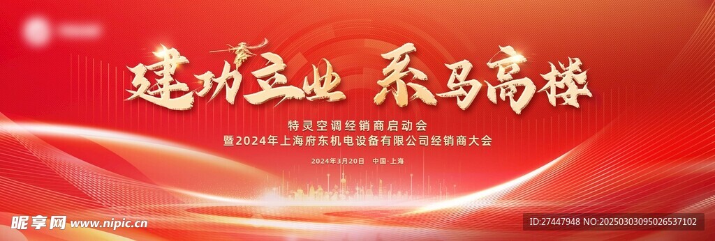大气红色会议主视觉