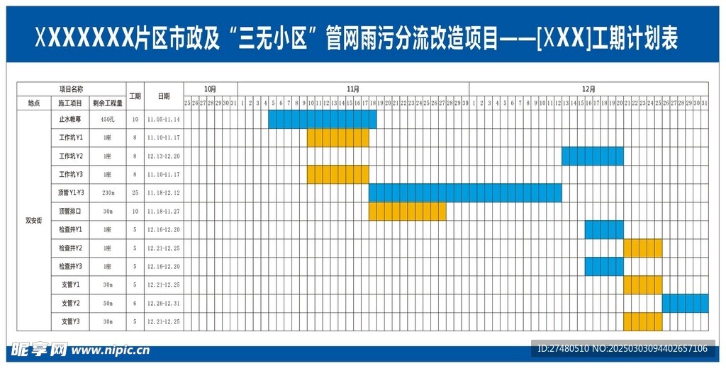 工期计划表