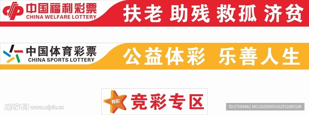 福利彩票灯箱 体彩灯箱 竞彩