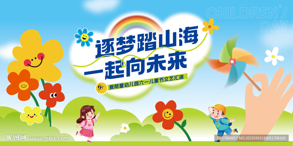 儿童节汇演背景