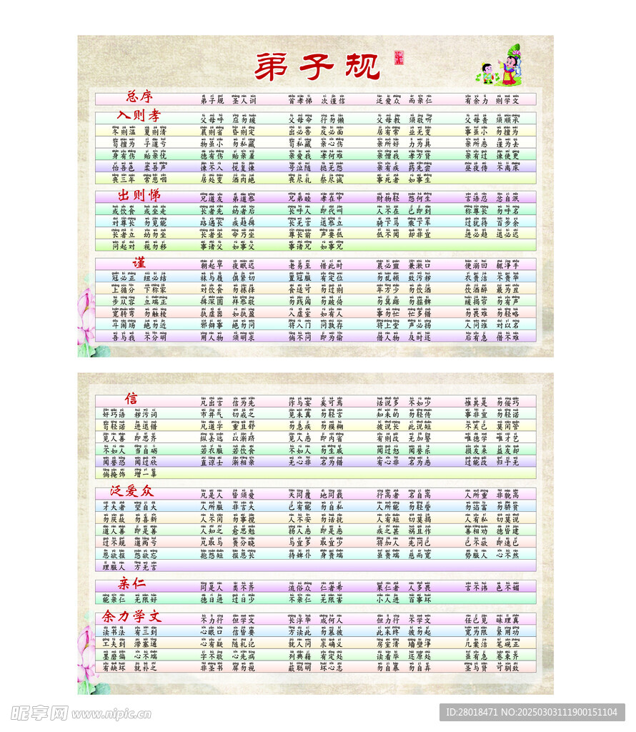 弟子规
