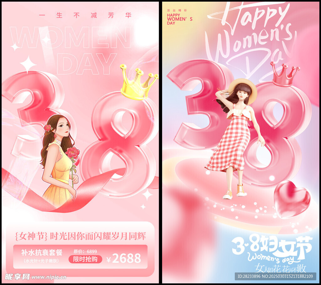 女神节 