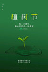 植树节海报