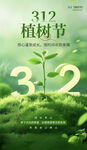 植树节海报